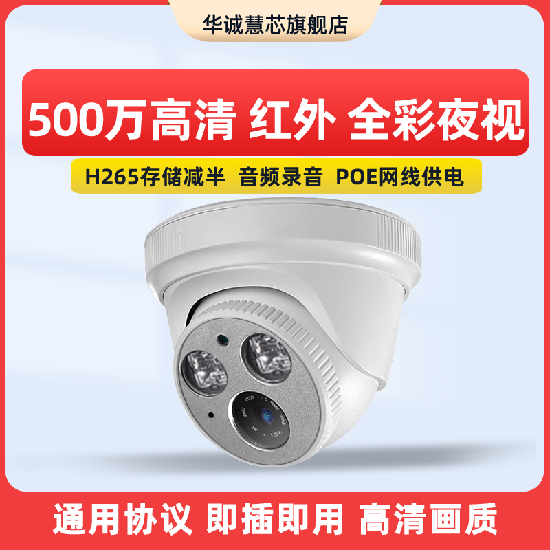 安佳协议半球摄像头网络高清全彩红外音频POE广角500万监控器4MP