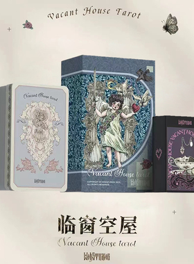 【现货】Vacant house tarot 原创正版临窗空屋塔罗牌泛维特系牌