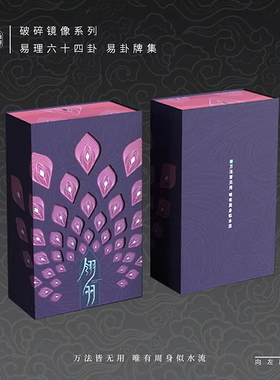 Iching card 正版翎羽易卦牌集周易易理六十四卦象理系桌游卡牌