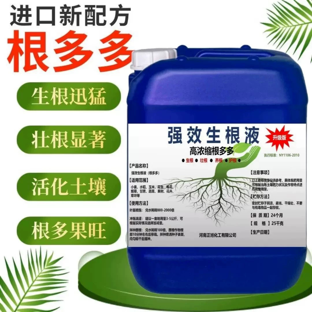 环球生根液移栽扦插壮根壮苗