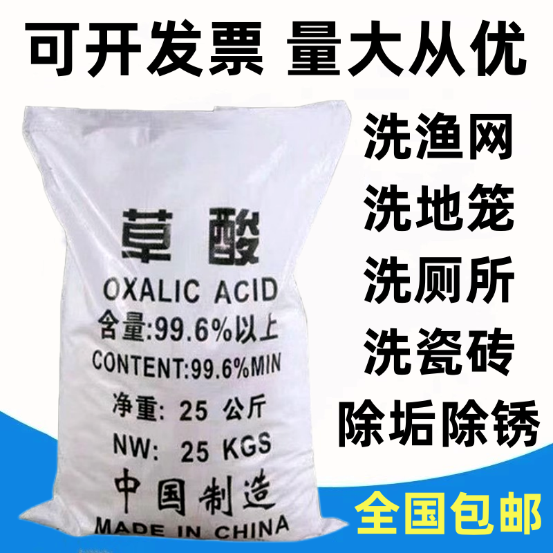 包邮草酸99.6含量草酸粉马桶瓷砖除垢清洁衣服除锈 清理渔网25kg