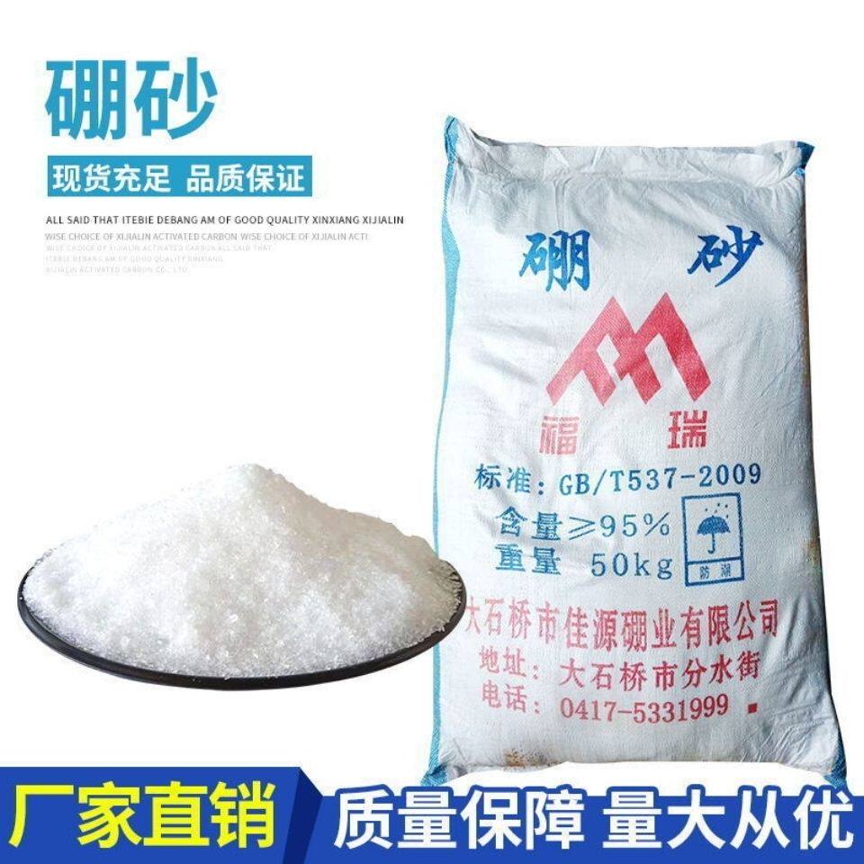 硼砂农业级颗粒硼肥瓜果蔬菜果树硼肥固体流体硼50公斤包邮