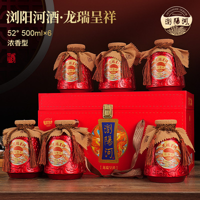 浏阳河酒龙瑞呈祥仿皮箱浓香型52度过节送礼纯粮高档宴请白酒