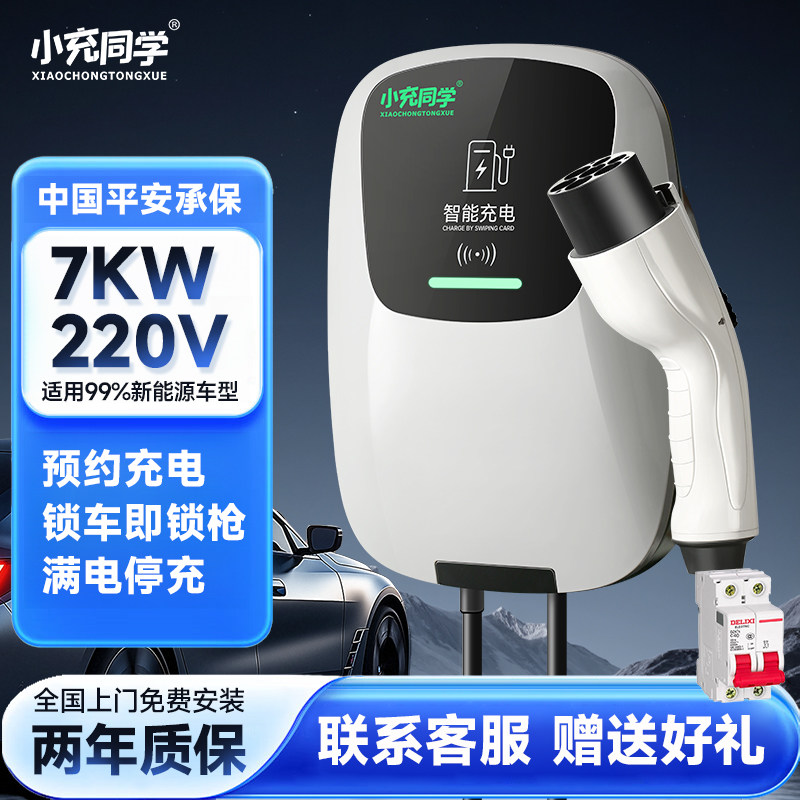 小充同学电动汽车7KW充电桩32A家用特斯拉埃安理想比亚迪问界通用,汽车用品/电子/清洗/改装,新能源汽车充电设备/充电桩,淘宝优惠券,粉丝福利购,淘宝优惠卷