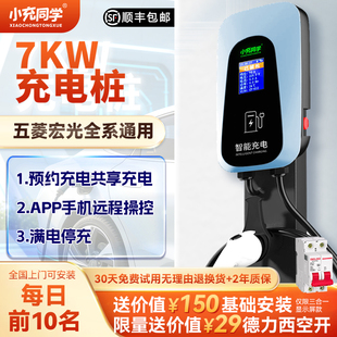 小充同学五菱宏光专用充电桩7KW32A充电枪新能源汽车充电家用商用
