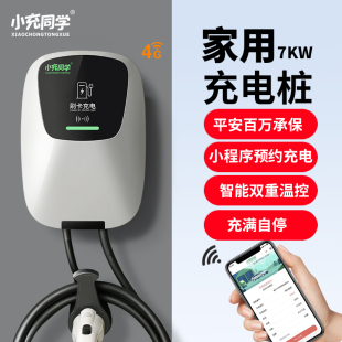 新能源电动汽车充电桩32A家用7KW慢充特斯拉埃安哪吒比亚迪器通用