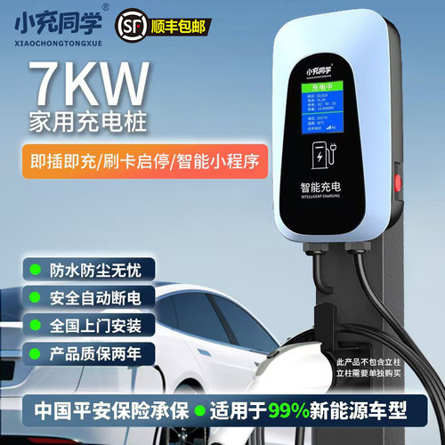 小充同学7KW充电桩通用刷卡加APP