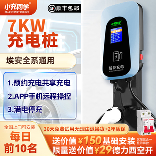 小充同学埃安汽车专用充电桩7kw32A新能源汽车充电枪智能家用商用