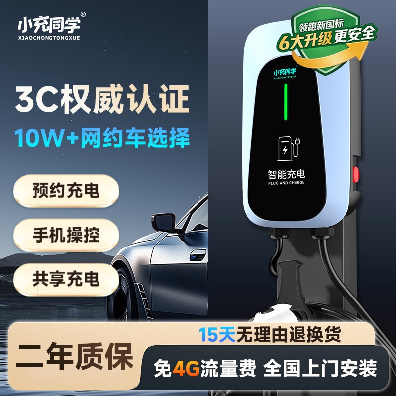 3C新能源比亚迪电动汽车家用充电桩7KW通用32A家用充电枪埃安通用图片