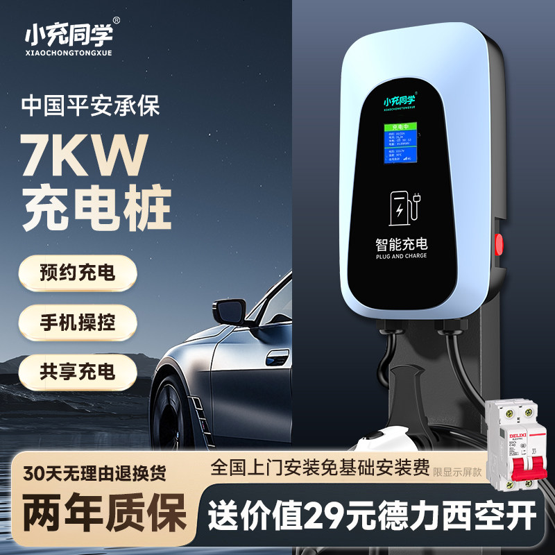 小充同学7KW新能源家用商用汽车充电桩32A比亚迪特斯拉埃安通用,汽车用品/电子/清洗/改装,新能源汽车充电设备/充电桩,淘宝优惠券,粉丝福利购,淘宝优惠卷