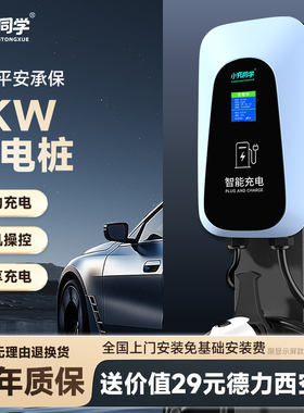 小充同学7KW新能源家用商用汽车充电桩32A比亚迪特斯拉通用包安装