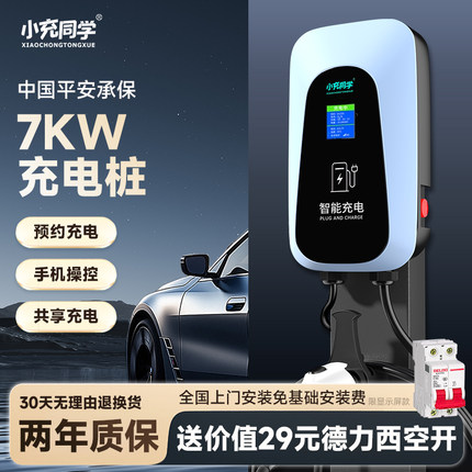 小充同学7KW新能源家用商用汽车充电桩32A比亚迪特斯拉埃安通用