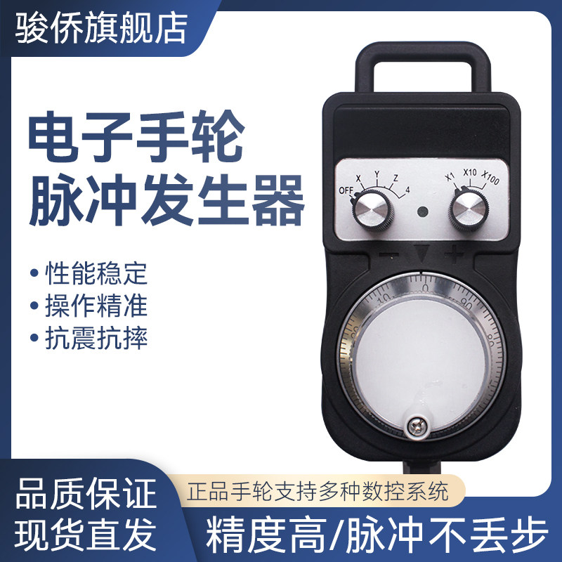 雕刻机电子手轮mpg手脉冲发生器维宏山龙宝元新代数控机CNC手持盒