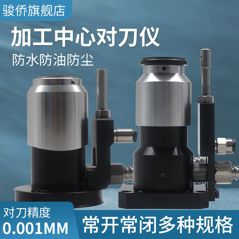 CNC数控机车钻床加工中心自动对刀仪玉石义齿雕刻机Z轴对刀感测器