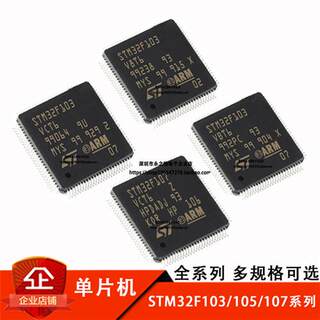 STM32F107VCT6 105VCT6 103VCT6 103V8T6 103VBT6 103VET6 单片机