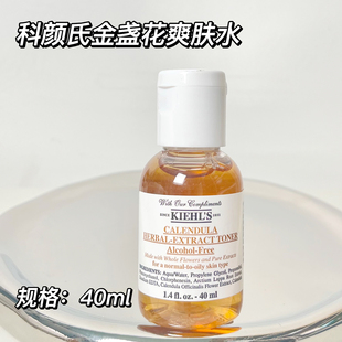 科颜氏金盏花植萃爽肤水中小样40ml清爽保湿控油补水舒缓收缩毛孔