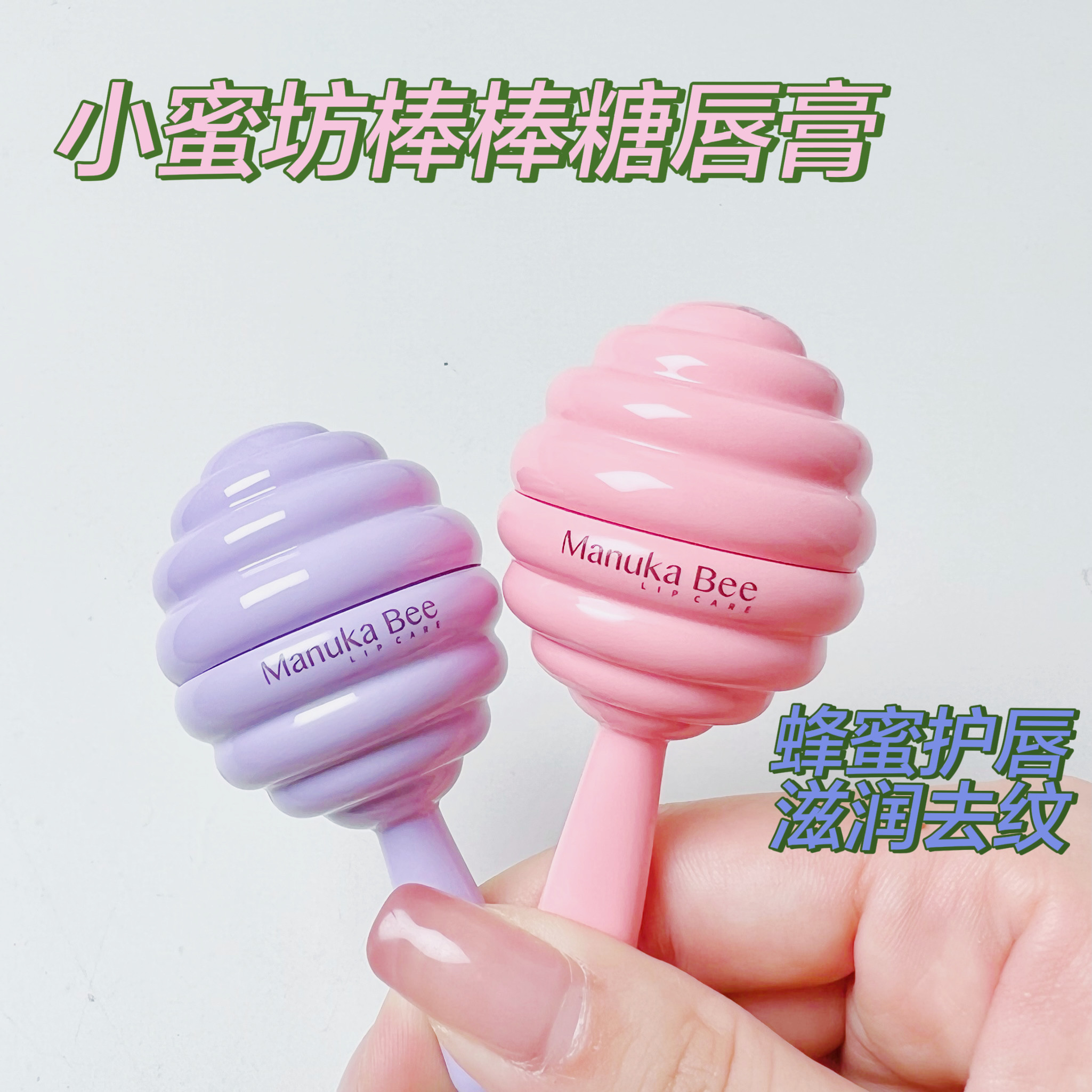 小蜜坊棒棒糖润唇膏蜂蜜唇膏儿童保湿滋润防干裂补水淡化唇纹打底