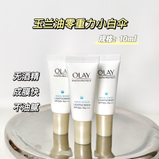 三支清仓！olay玉兰油零重力小白伞隔离防晒霜清爽不油腻小样10ml