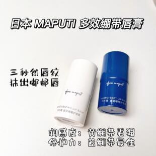 maputi玛朴缇多效修复绷带润唇膏滋润补水去死皮淡唇纹防干裂保湿