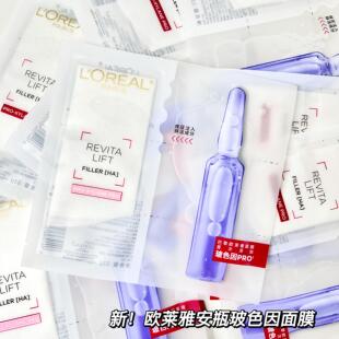 新版！欧莱雅安瓶玻色因面膜5片提亮补水保湿玻尿酸水光充盈修复