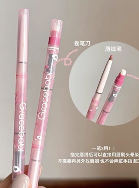 Gracebabi持久防水勾勒雾唇线笔