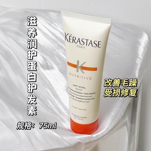 卡诗滋养蛋白护发素75ml改善毛躁