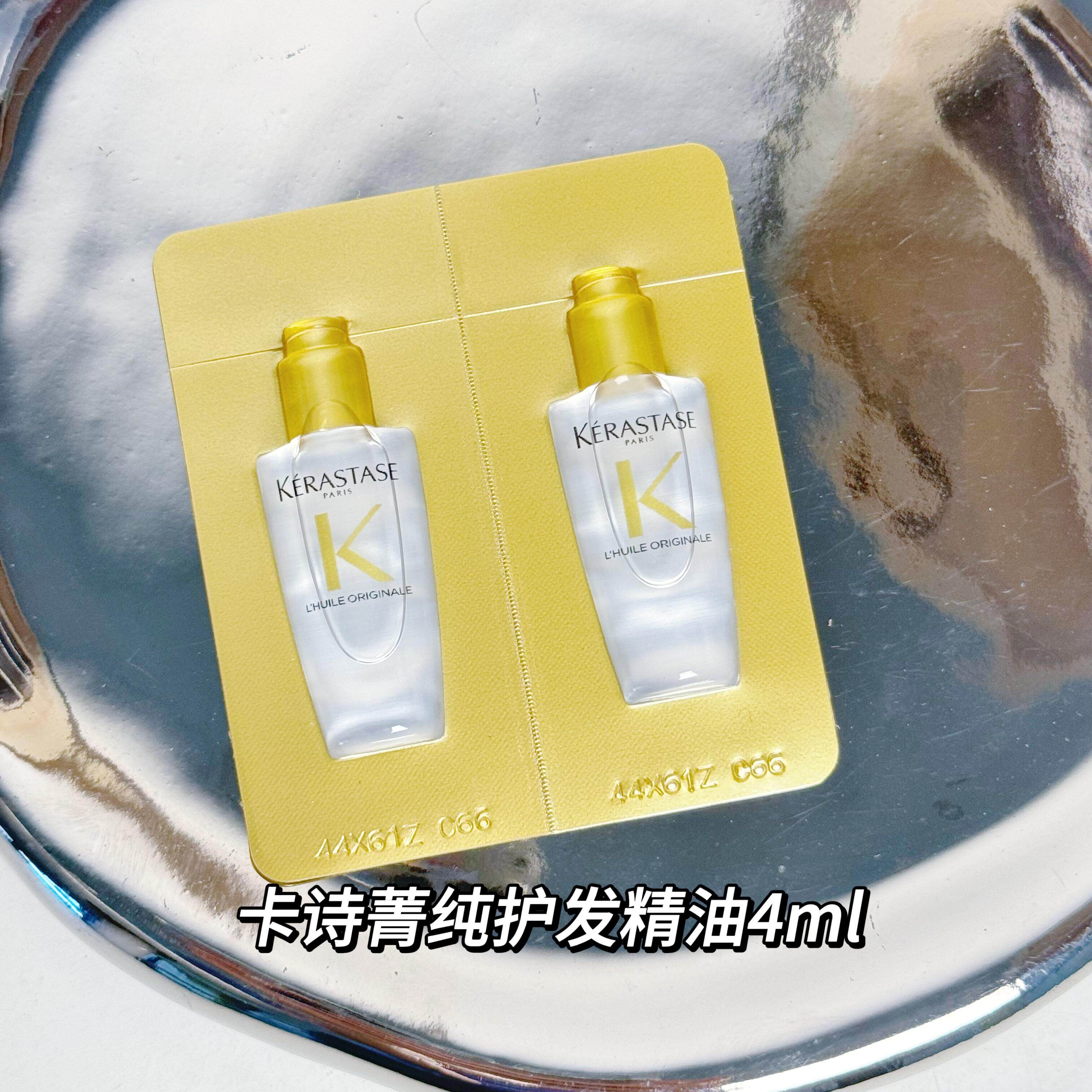 卡诗菁纯护发精油小样4ml滋养柔顺抚平毛躁干枯