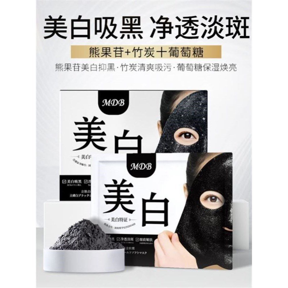 MDB黑金软膜粉美白祛斑提亮去黄暗沉收缩毛孔补水保湿涂抹式面膜4