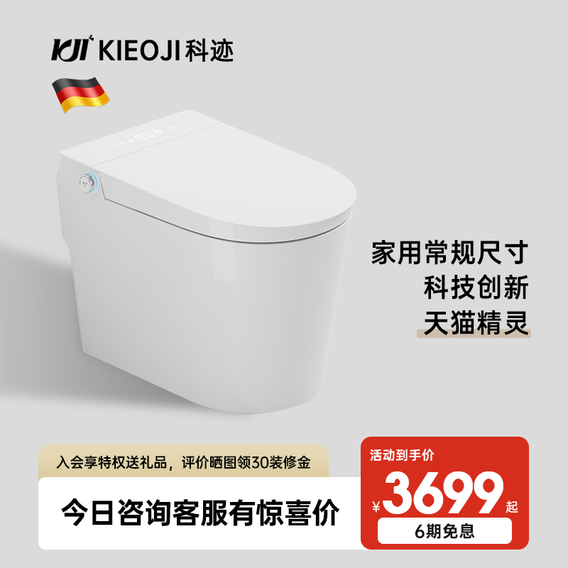 KIEOJI小户型无水压限制智能马桶