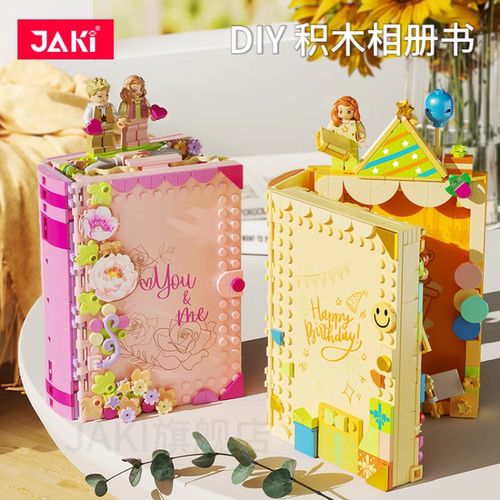 JAKI佳奇积木DIY相册书相框摆件