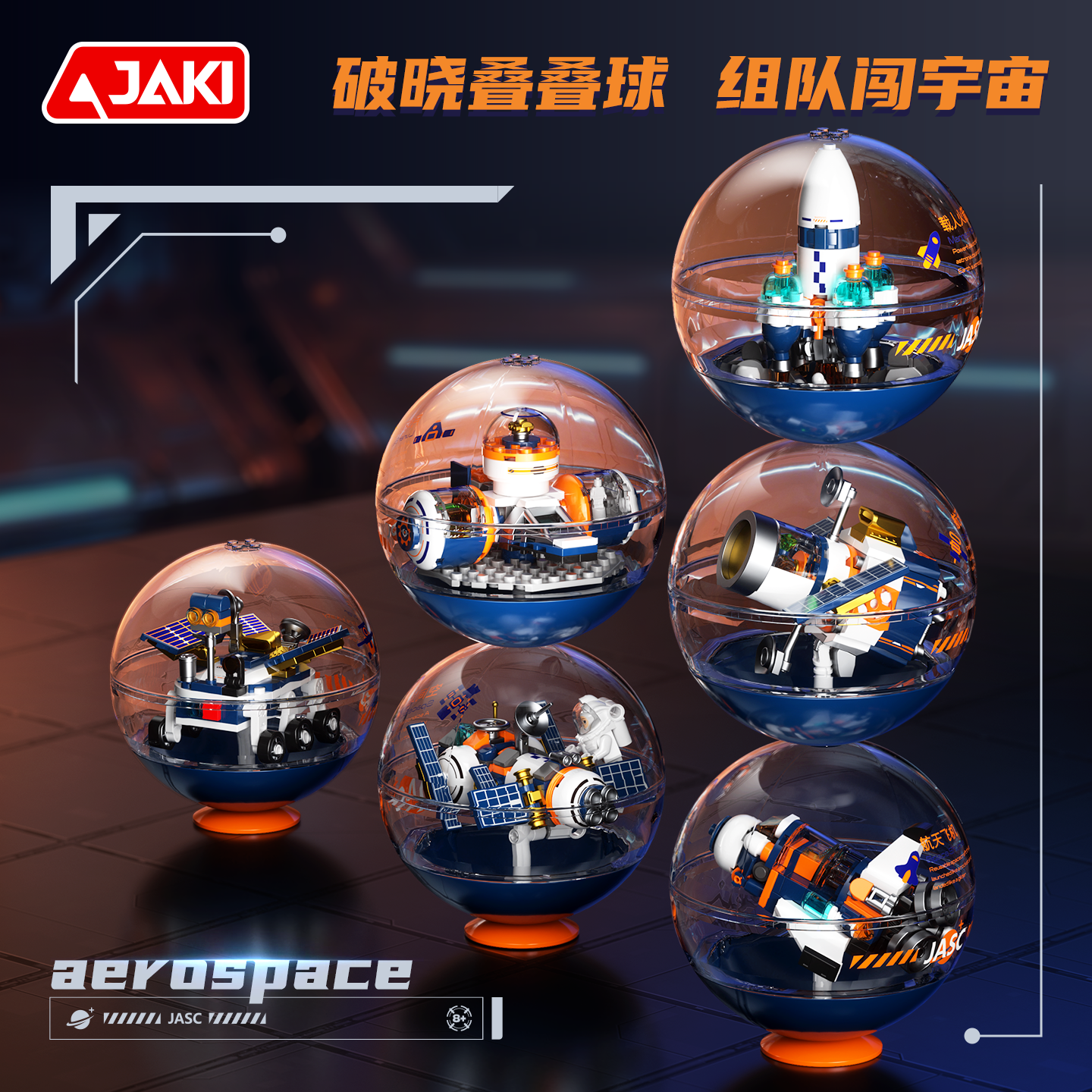 JAKI佳奇积木破晓航天叠叠球飞机火箭空间站男孩桌面摆件新年礼物,玩具/童车/益智/积木/模型,普通塑料积木,淘宝优惠券,粉丝福利购,淘宝优惠卷
