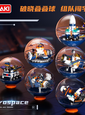 JAKI佳奇积木破晓航天叠叠球飞机火箭空间站男孩桌面摆件新年礼物