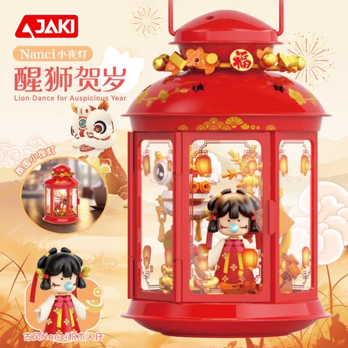 Nanci囡茜醒狮积木拼装小夜灯