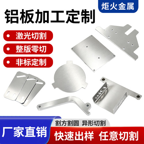 铝板加工定制激光切割折弯焊接定做6061t6/5052铝合金板材3mm铝片