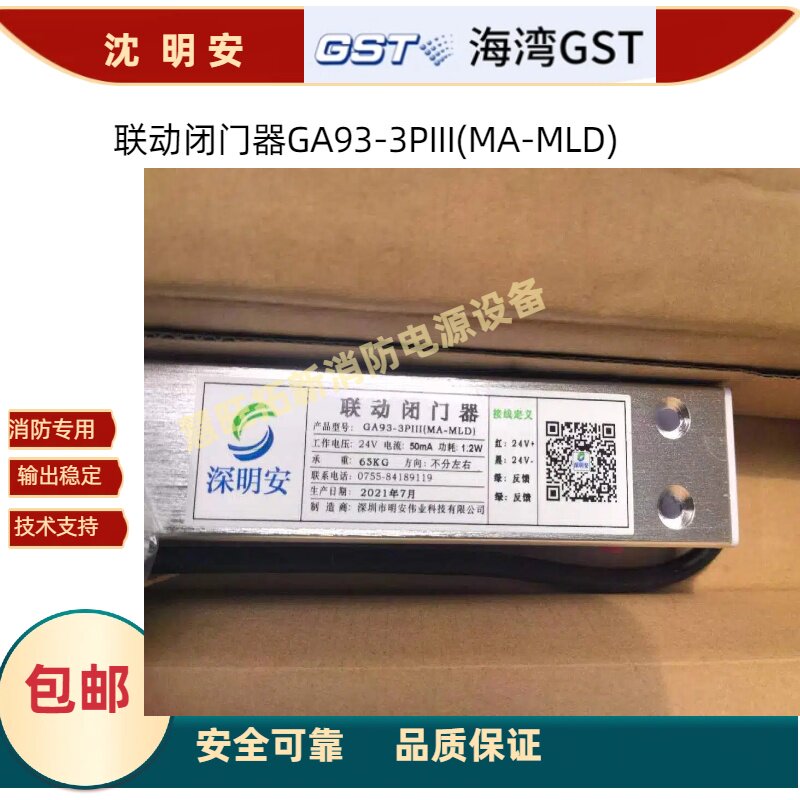 深明安联动电动闭门器 MA-MLD/65KG  85KG防火门闭门器海湾青鸟等