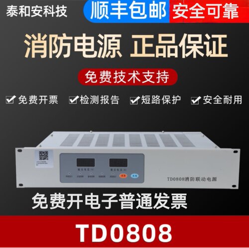 消防电源TD0808泰和安全新正品