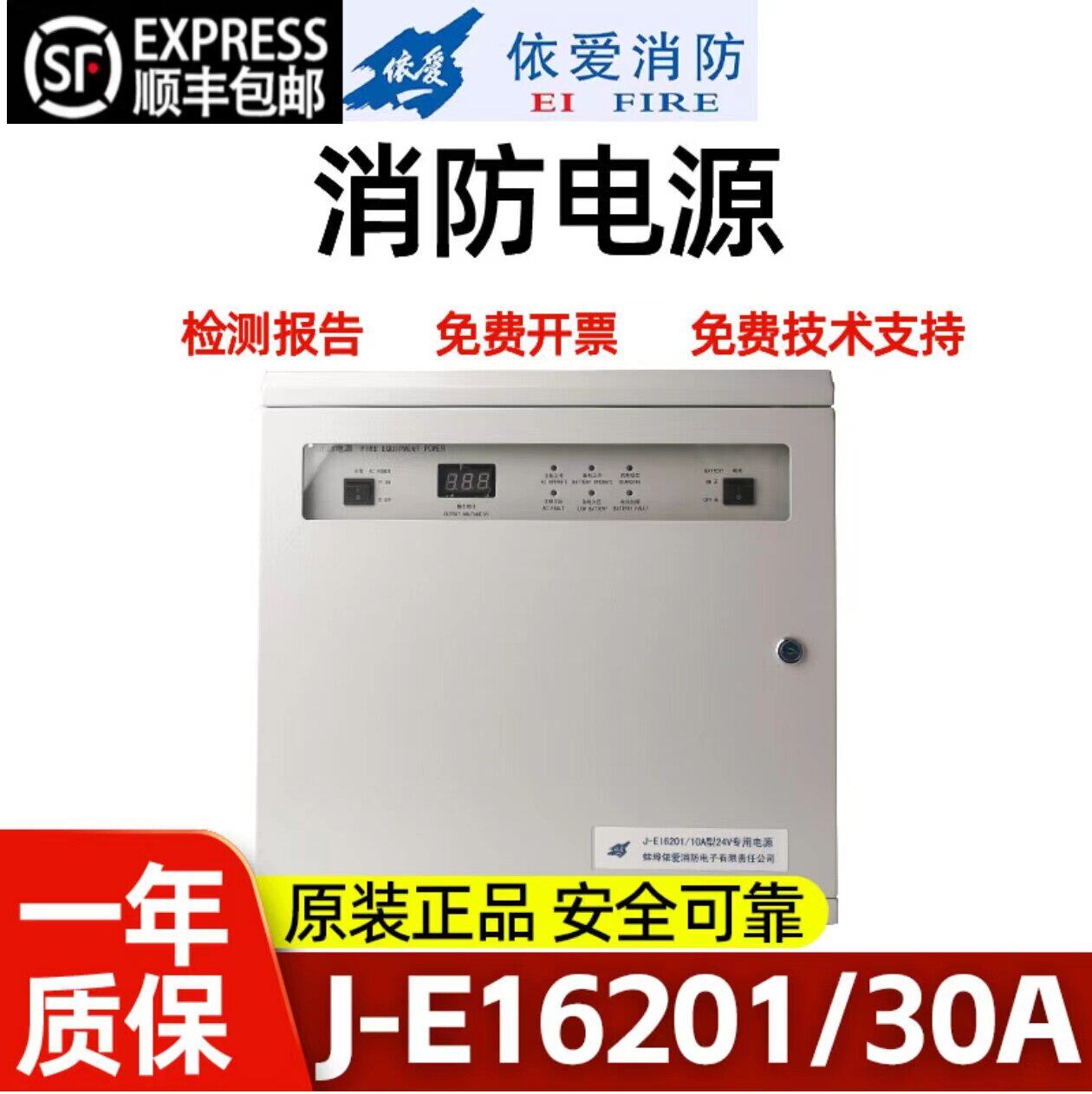 依爱J-EI6201/10A型20A 30A 消防壁挂电源箱依爱消防电源全新正品