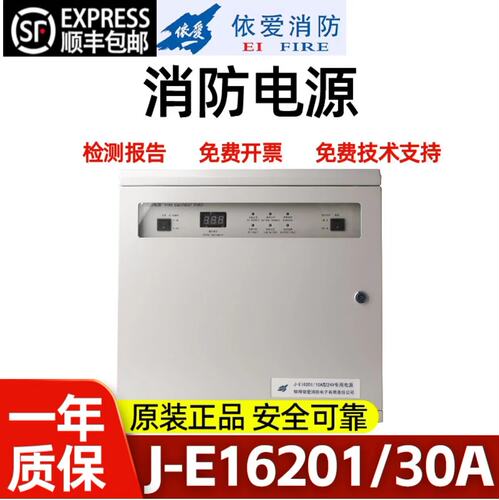 依爱J-EI6201/10A型20A 30A 消防壁挂电源箱依爱消防电源全新正品
