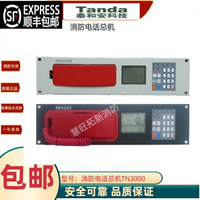 泰和安消防电话总机TN3000图片