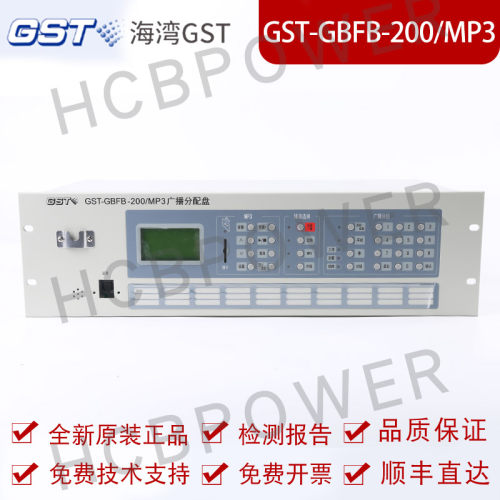 广播海湾海湾200/MP3广播分配盘