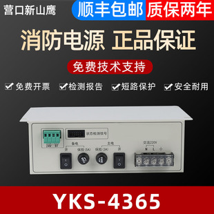 营口新山鹰YKS-4365壁挂主机消防电源盘电源全新原装正品质保两年