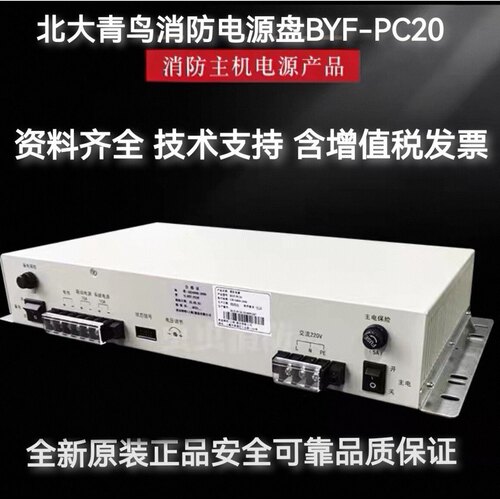 北大青鸟久远消防电源