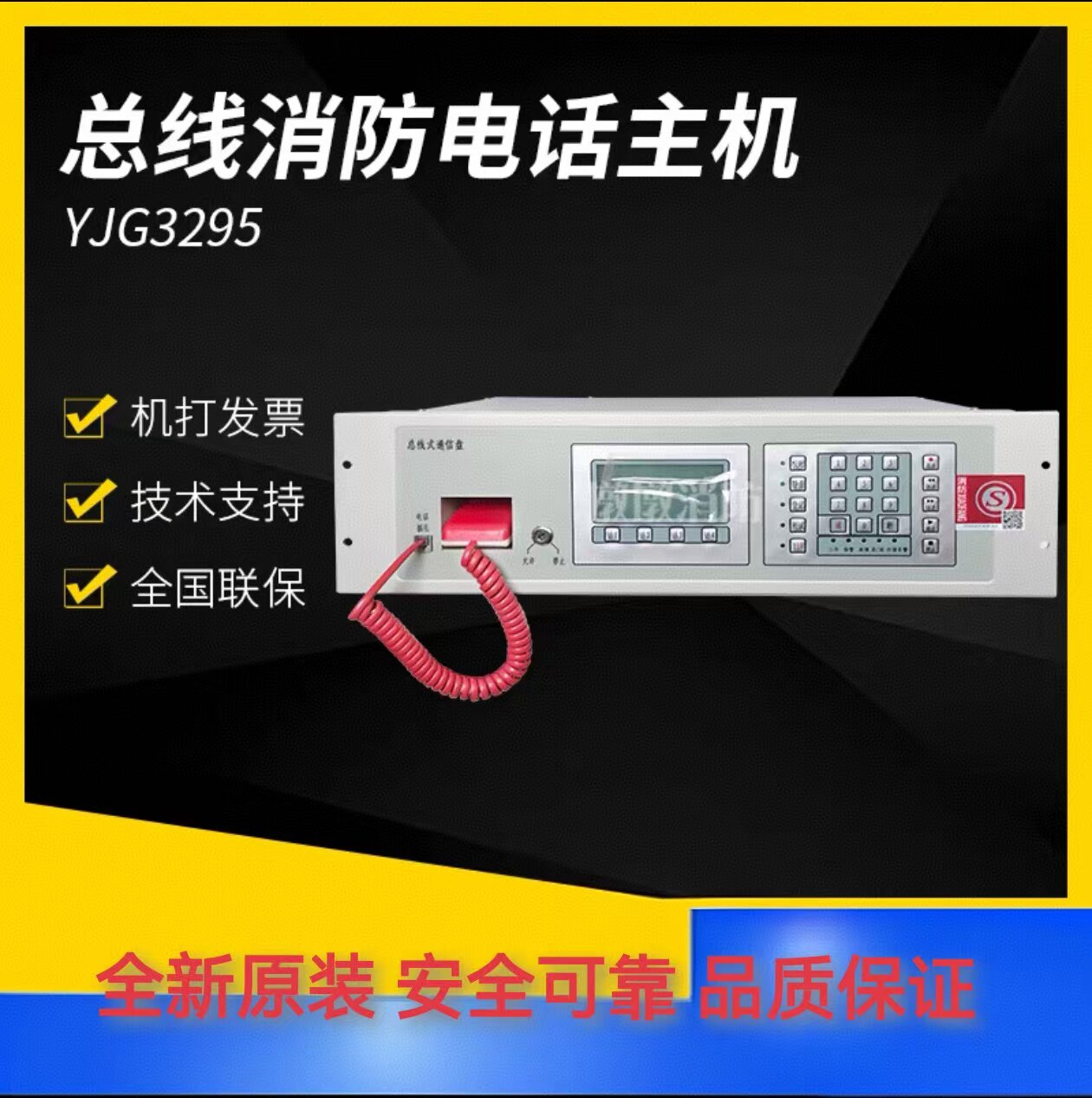 消防电话主机YJG3295YJG3296图片