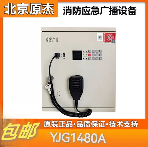 消防应急广播主机YJG1480A壁挂式应急广播主机150W全新原装包邮