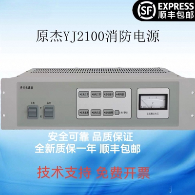 原杰YJG2100 YJG2200 YJG2300消防电源盘全新质保一年顺丰包邮