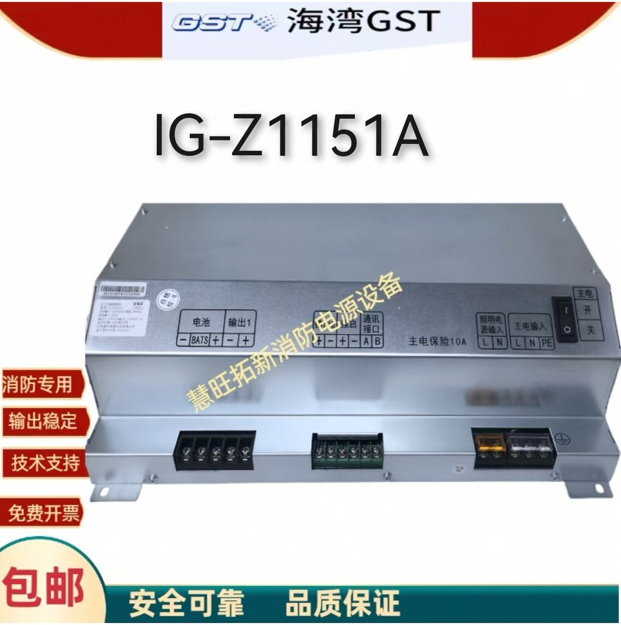 海湾AC-DC电源模块 IG-Z1151A应急照明主机电源盘全新原装正品