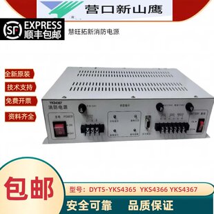 营口新山鹰消防电源盘YKS4367 20A代替款YKS4367C 送电源线信号线