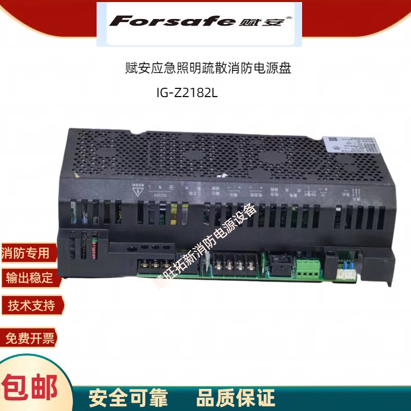 赋安应急消防电源盘IG-Z2182L