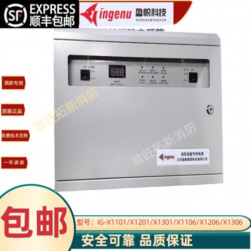 盈帜壁挂消防电源箱全新正品包邮