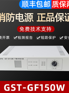 海湾消防广播功率放大器GST-GF150WGST-GF300WGST-GF500W全新正品